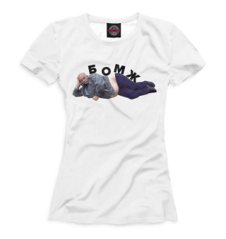 Женская футболка Бомж на белом фоне