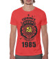 Мужская футболка Сделано в СССР — 1985