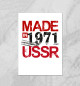 Плакат 1971 год рождения. Ограниченный выпуск.