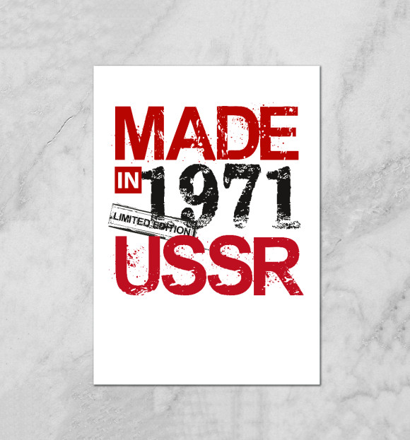 Плакат с притом 1971 год рождения. Ограниченный выпуск. цвета Белый Плакат с изображением 1971 год рождения. Ограниченный выпуск. цвета Белый
