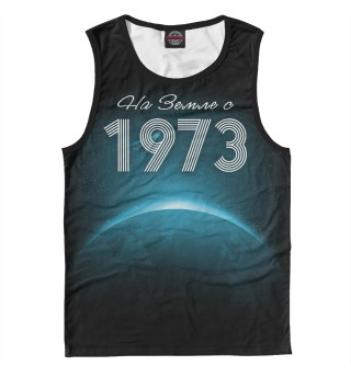 На Земле с 1973