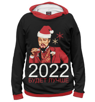 Мужское худи 2022 будет лучше