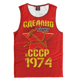 Сделано в 1974