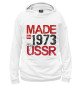 Мужское худи Made in USSR 1973