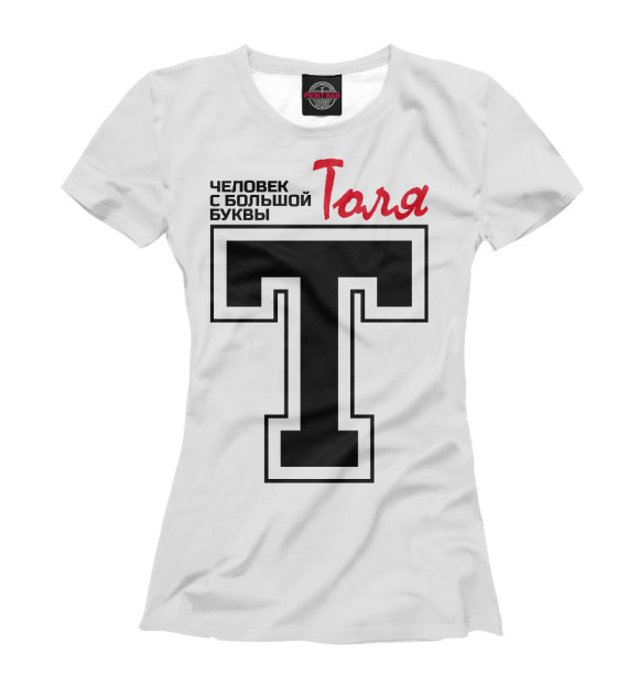 Футболка для девочек с изображением Толя - человек с большой буквы цвета Белый