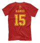 Мужская футболка Серхио Рамос - Сборная Испании