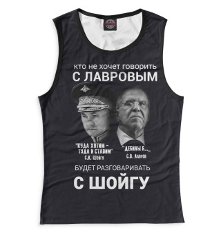 Лучше говорить с Лавровым