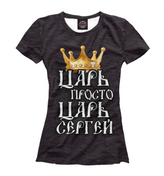 Футболка для девочек Царь Сергей