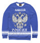 Свитшот для девочек АЛЕКСЕЙ sport russia collection