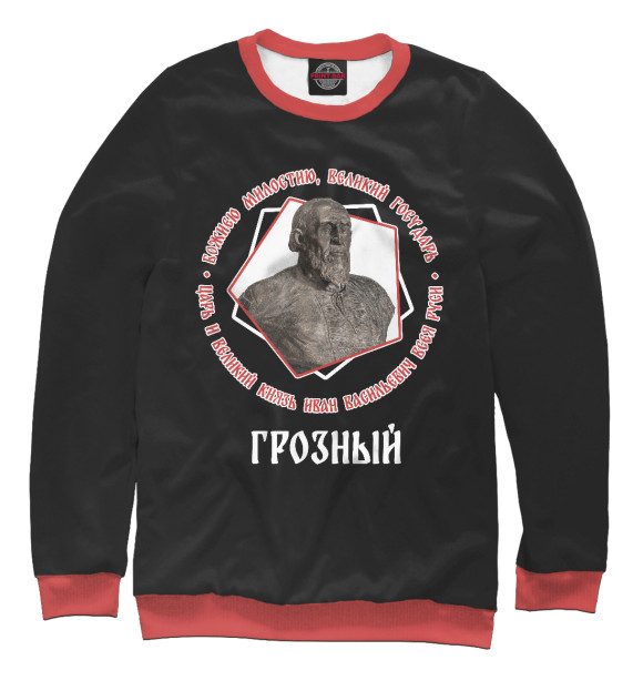 Мужской свитшот с изображением Великий Князь Иван Васильевич цвета Белый