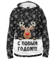 Женское худи С Новым Годом!!!
