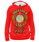 Мужское худи Сделано в 1987