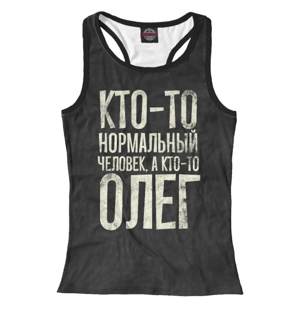 Женская майка-борцовка с изображением А кто-то Олег цвета Белый