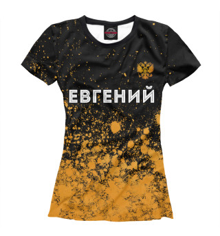 Женская футболка Евгений Россия Золото