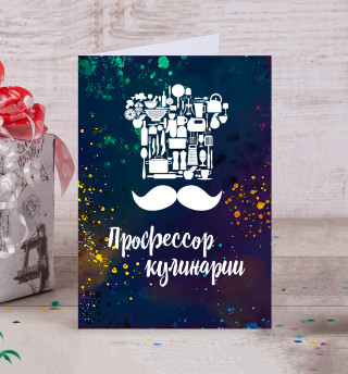 Профессор кулинарии