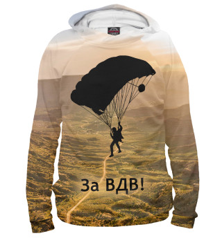 За ВДВ!