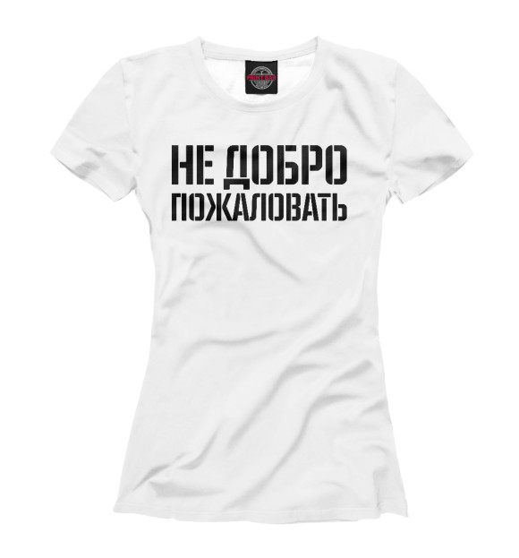 Женская футболка с изображением Не добро пожаловать цвета Белый