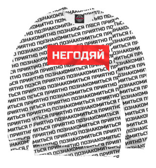 Негодяй