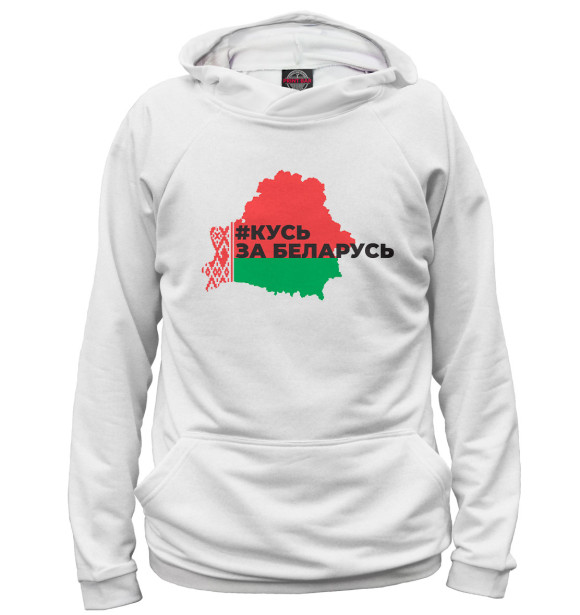 Мужское худи с изображением #кусь за Беларусь цвета Белый