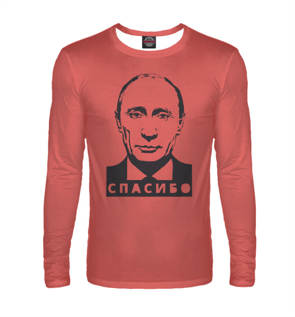Мужской лонгслив с изображением Путин - Спасибо цвета Белый