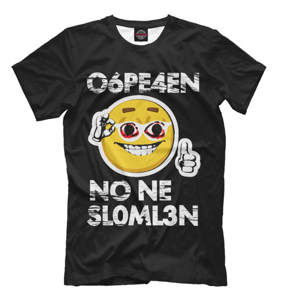 Футболка для мальчиков с изображением Глаза ползёт обречён цвета Белый