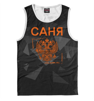 Саня