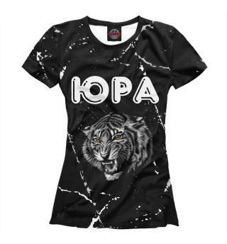 Женская футболка Юра + Тигр