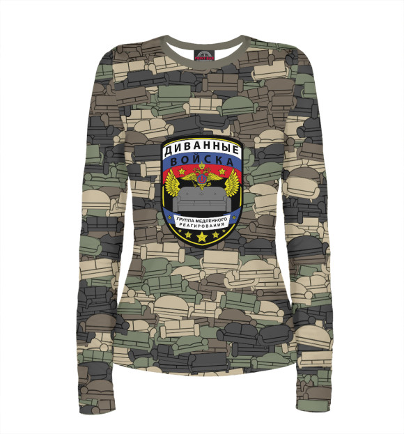 Женский лонгслив с притом Диванные войска цвета Белый Женский лонгслив с изображением Диванные войска цвета Белый