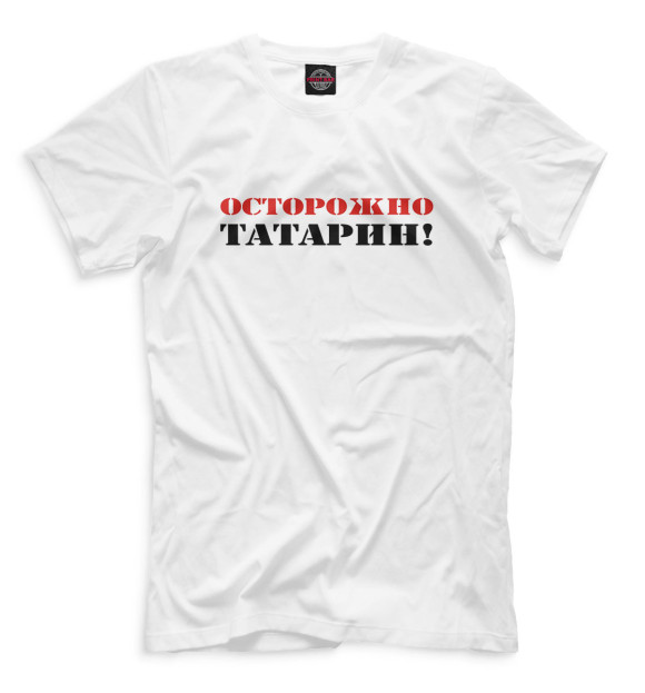 Футболка для мальчиков с изображением Осторожно Татарин! цвета Белый