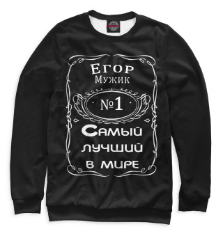Егор