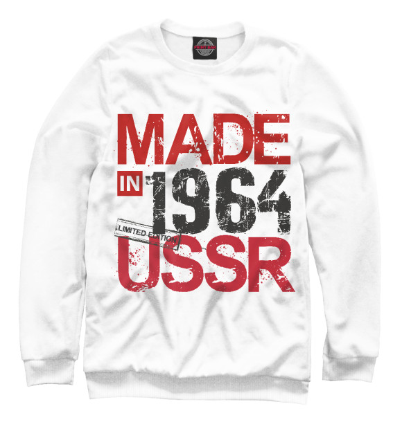 Мужской свитшот с изображением Made in USSR 1964 цвета Белый