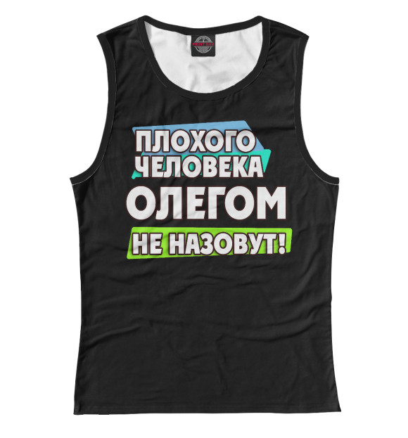 Майка для девочки с изображением Олегом не назовут цвета Белый