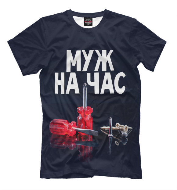 Мужская футболка с изображением Муж на час цвета Черный