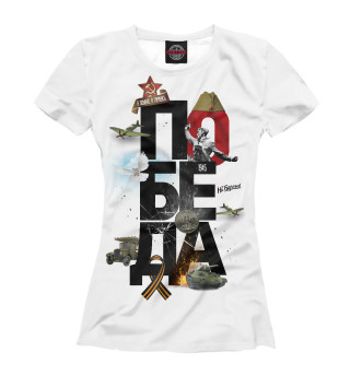 Победа