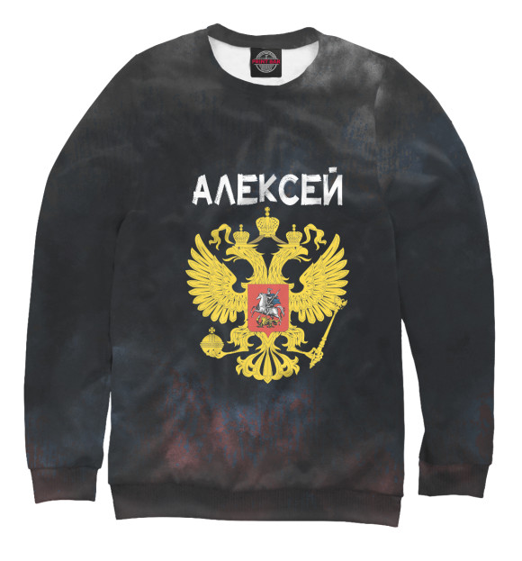 Свитшот для девочек с изображением Символика РФ АЛЕКСЕЙ цвета Белый