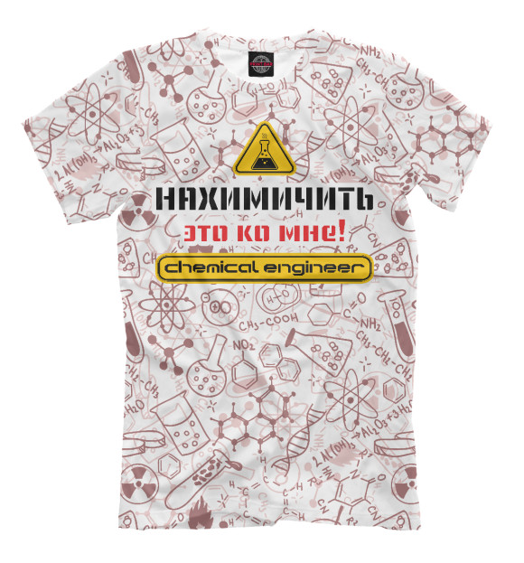 Мужская футболка с изображением Нахимичить - это ко мне! цвета Молочно-белый