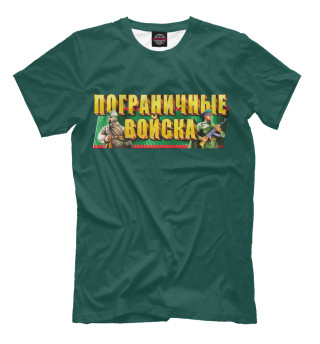 Пограничные войска