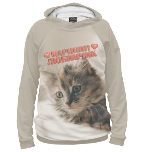 

Худи Print Bar, Белый, Маринин любимчик