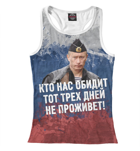 

Майки борцовки Print Bar, Белый, Путин