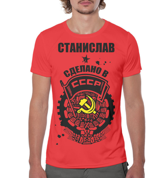 Мужская футболка с изображением Станислав — сделано в СССР цвета Белый