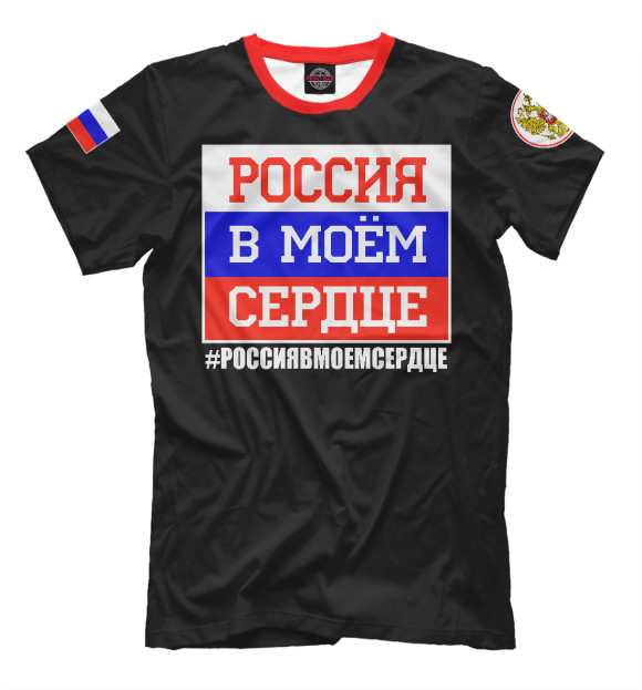 Мужская футболка с изображением Россия в моем сердце цвета Черный