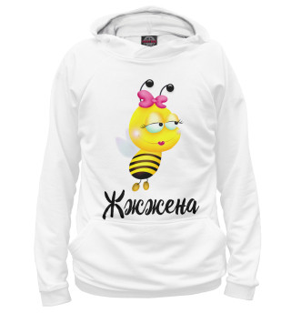 Жжжена