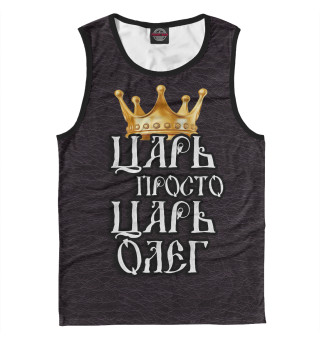 Царь Олег