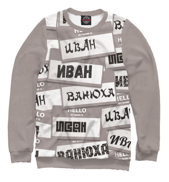 Свитшот для мальчиков с изображением My name is Иван цвета Белый