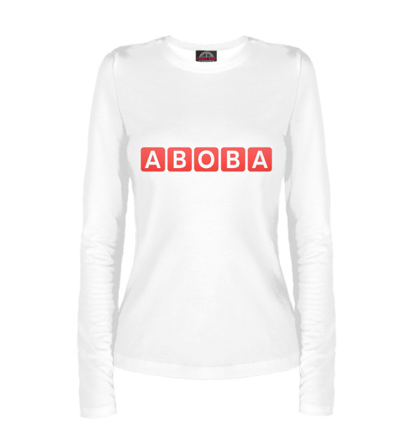 Женский лонгслив с притом ABOBA цвета Белый Женский лонгслив с изображением ABOBA цвета Белый