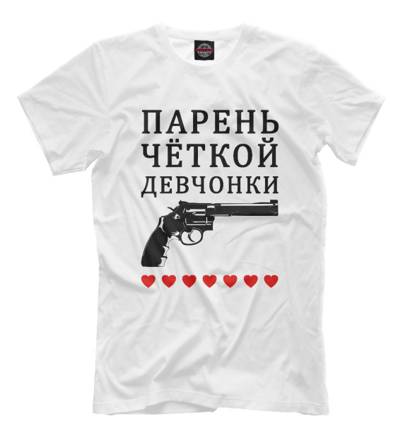 Футболка для мальчиков с изображением Парень чёткой девчонки цвета Белый
