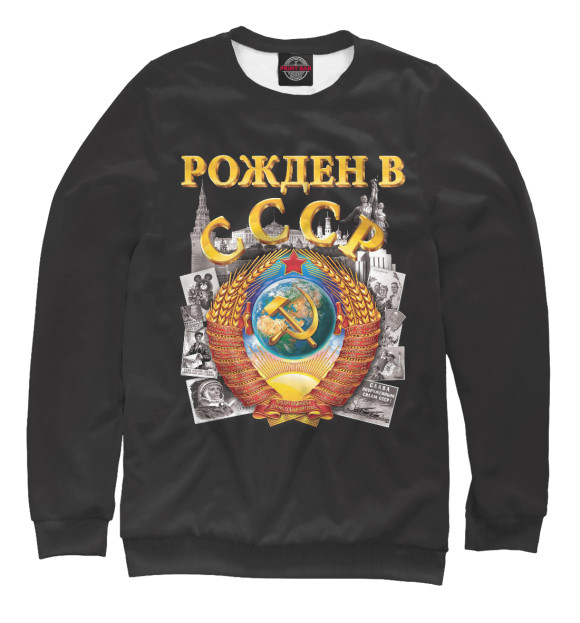Женский свитшот с изображением рожден в СССР цвета Белый