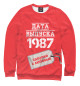 Женский свитшот Дата выпуска 1987