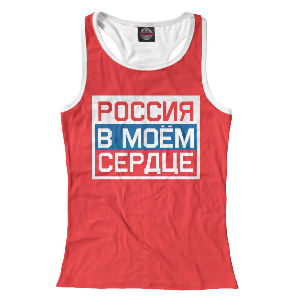 Женская майка-борцовка с изображением Россия в моем сердце цвета Белый