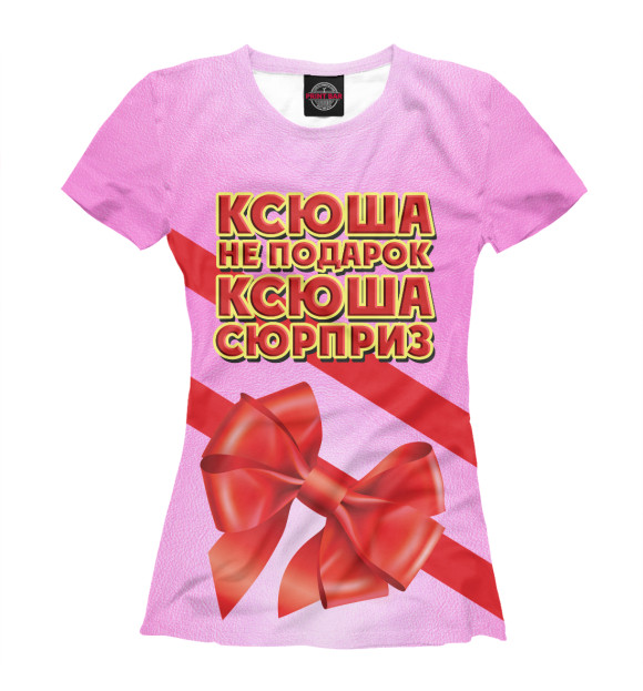 Женская футболка с изображением Ксюша не подарок цвета Молочно-белый